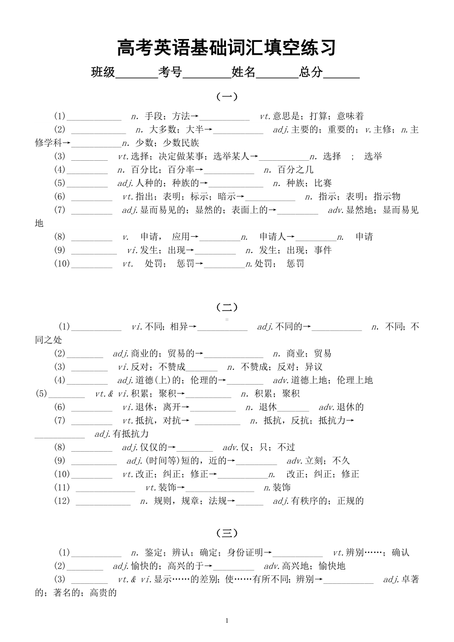 高中英语高考复习基础词汇填空练习（共5组附参考答案）.docx_第1页