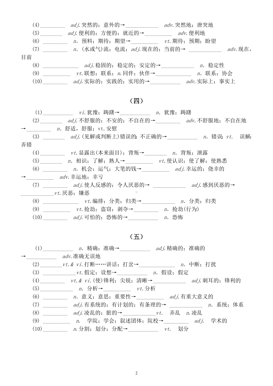 高中英语高考复习基础词汇填空练习（共5组附参考答案）.docx_第2页