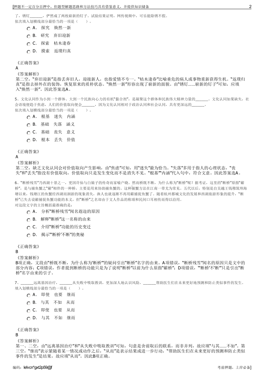 2023年-北方至信人力资源评价（北京）有限公司招聘笔试押题库.pdf_第2页