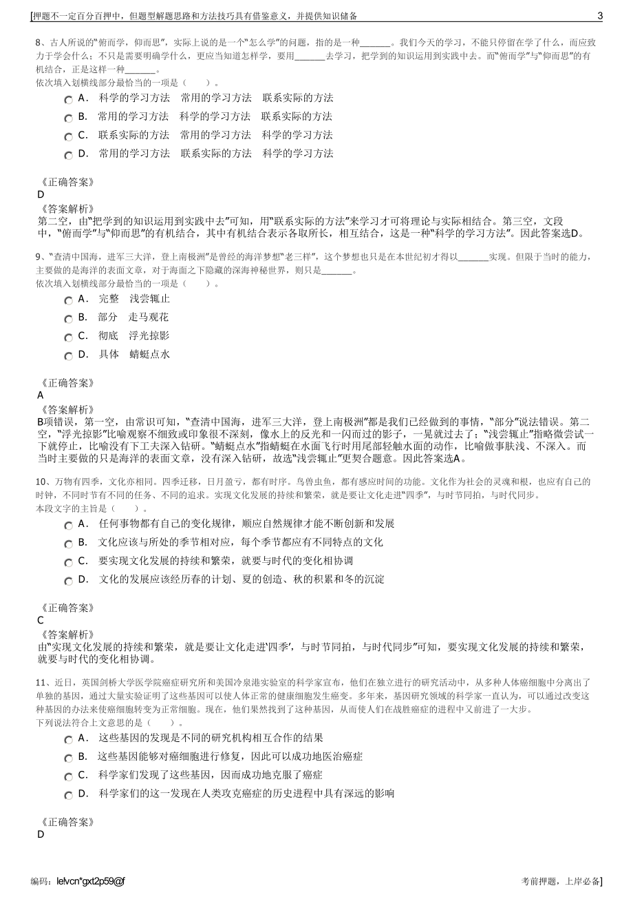 2023年-北方至信人力资源评价（北京）有限公司招聘笔试押题库.pdf_第3页