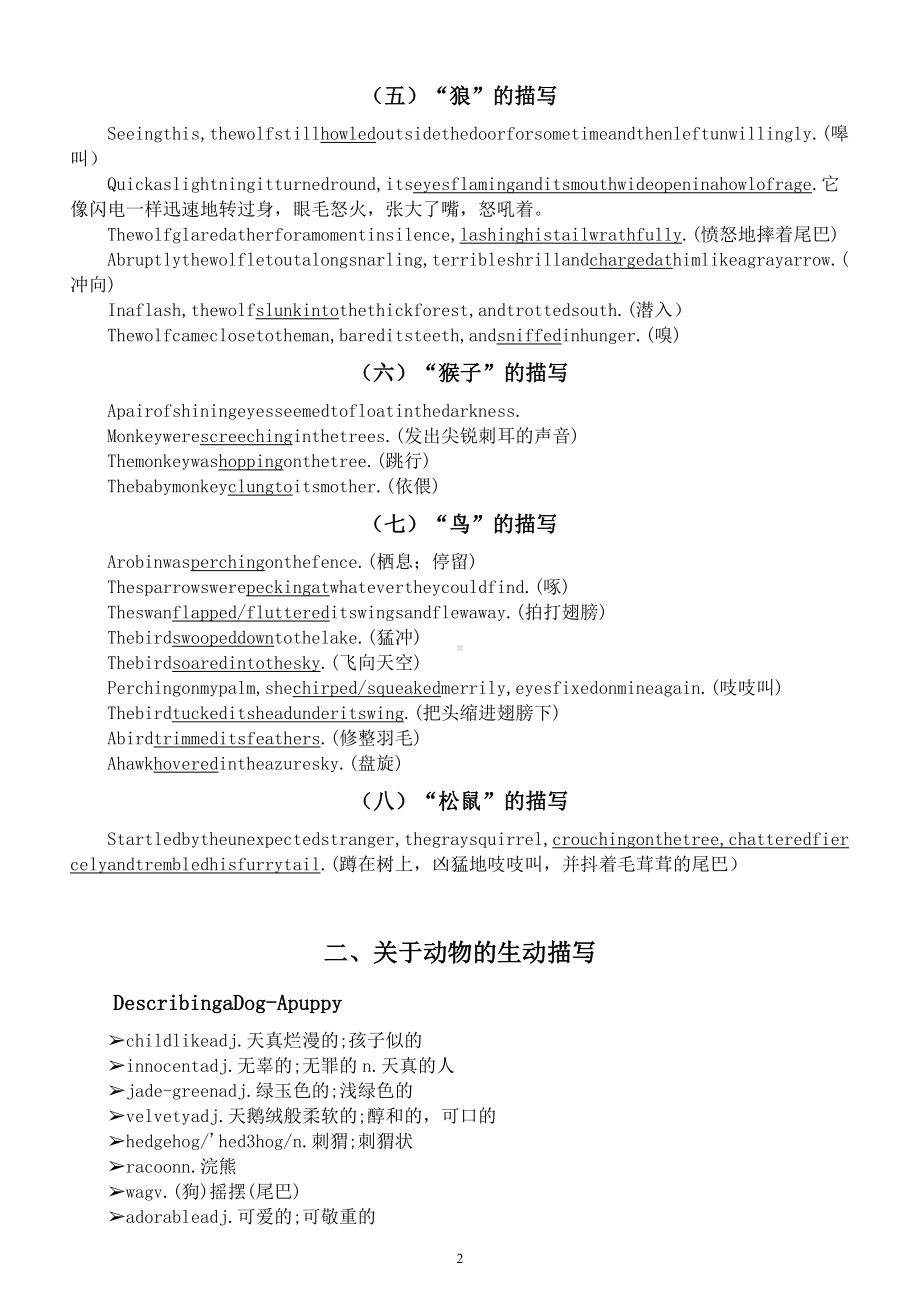 高中英语高考动物类读后续写素材整理.docx_第2页