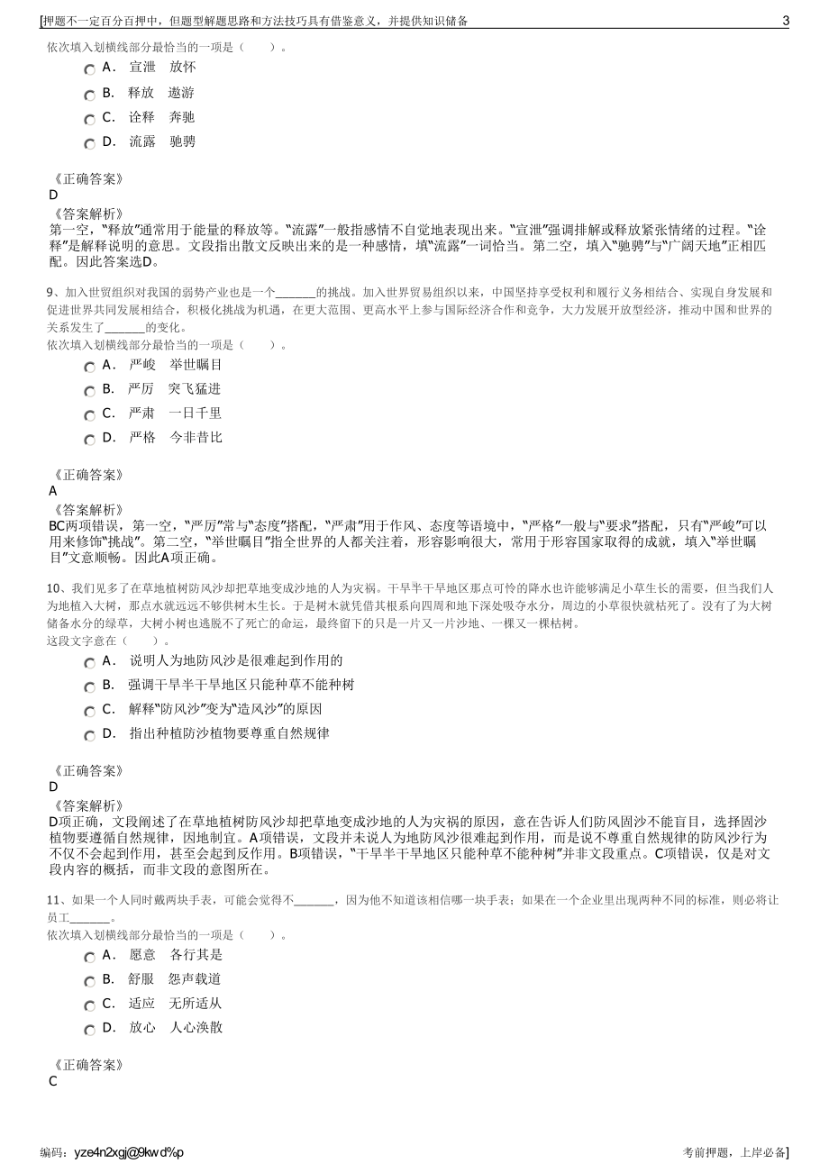 2023年东方电气（德阳）电动机技术有限责任公司招聘笔试押题库.pdf_第3页