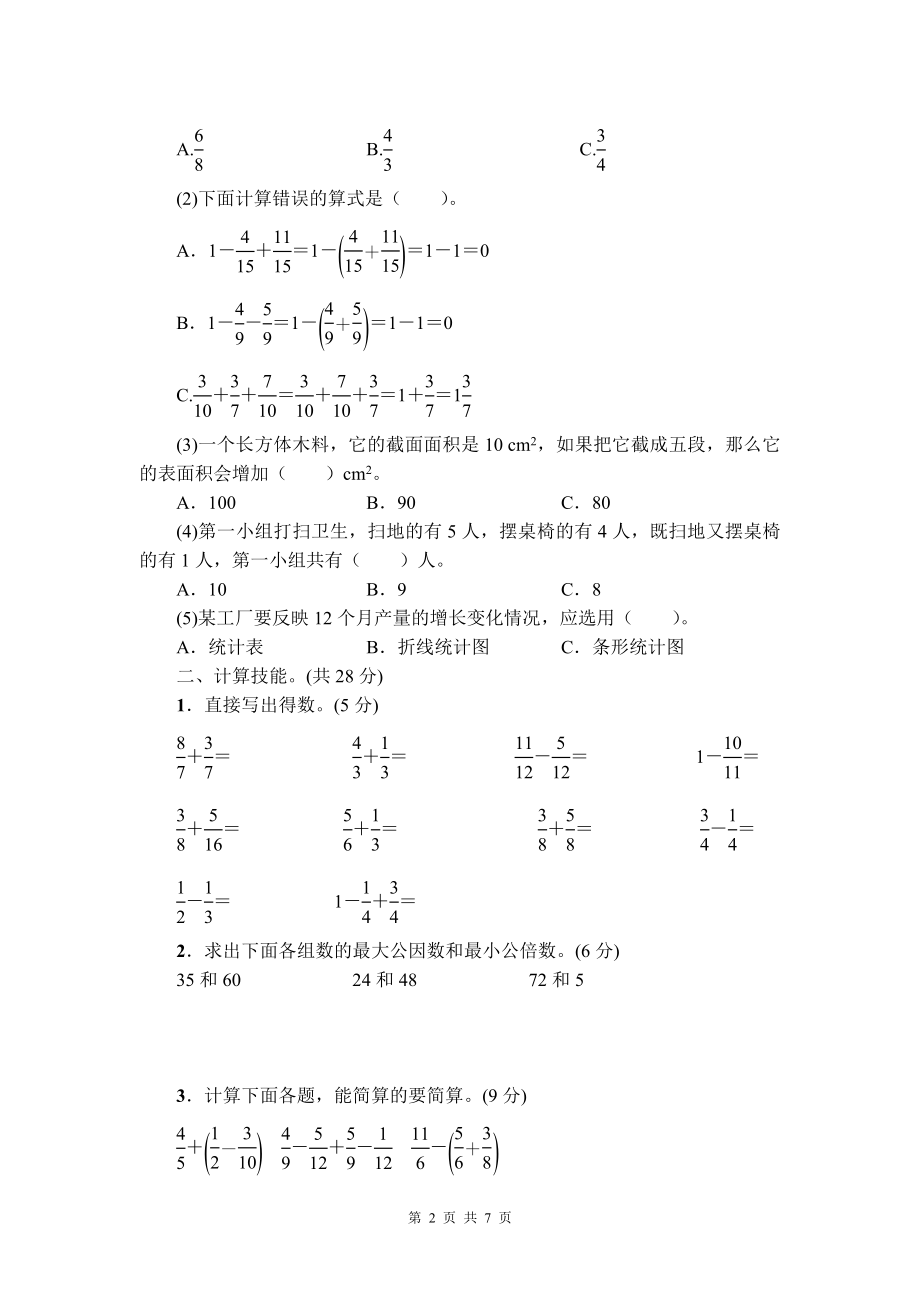 人教版五年级数学第二学期期末教学质量监测试卷含参考答案.doc_第2页