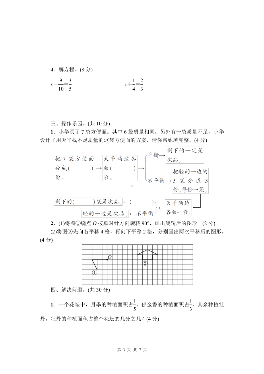 人教版五年级数学第二学期期末教学质量监测试卷含参考答案.doc_第3页