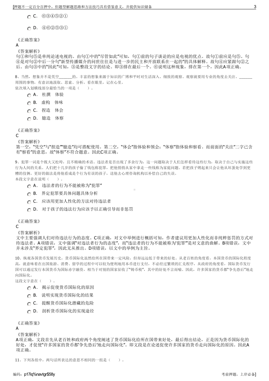 2023年江苏宿迁市宿城区福禄寿殡葬服务有限公司招聘笔试押题库.pdf_第3页