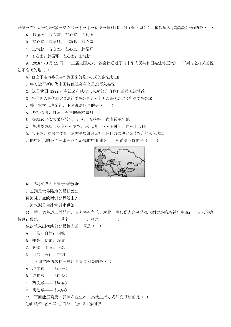 2019年国家公务员考试行测真题及答案（副省级）.docx_第2页