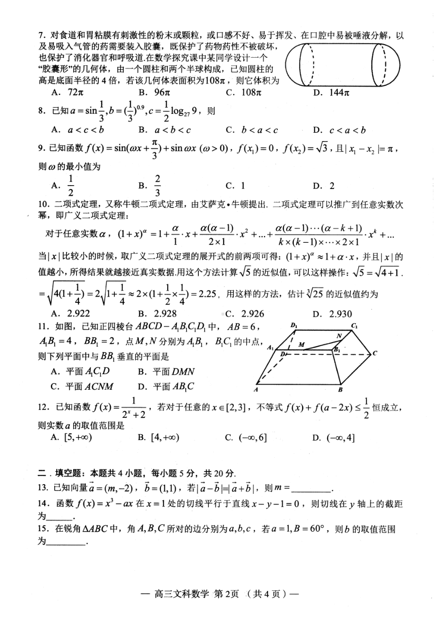 江西省南昌市2023届高考一模文科数学试卷+答案.pdf_第2页