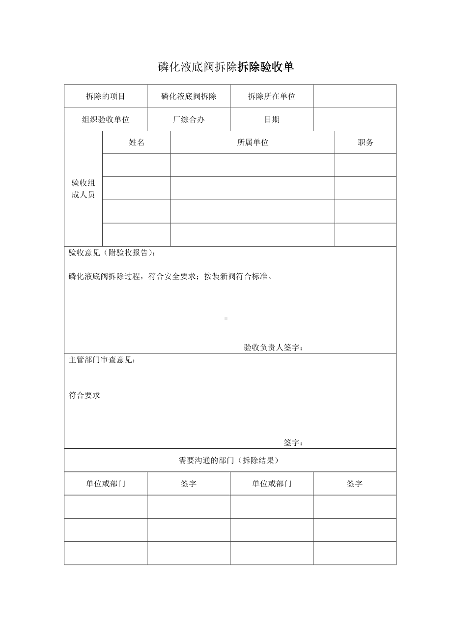 设备拆除验收单.doc_第1页