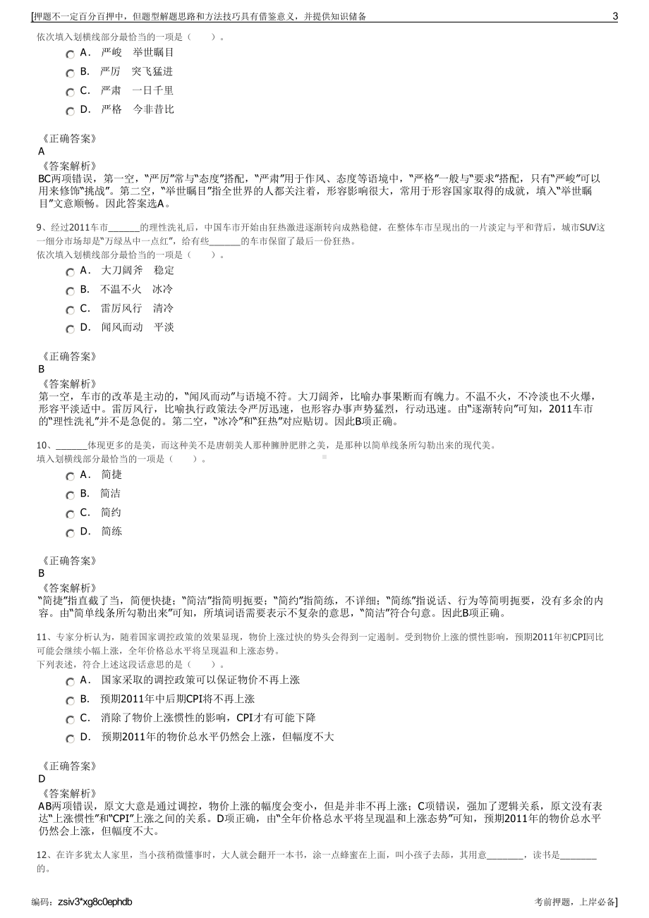 2023年广东廉江市基础设施建设投资有限责任公司招聘笔试押题库.pdf_第3页