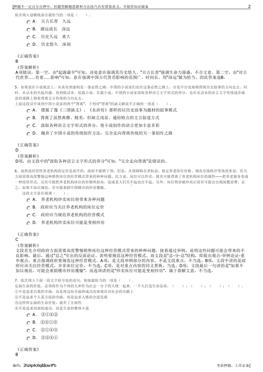 2023年四川资阳市劳动社会保障代理服务有限公司招聘笔试押题库.pdf_第2页