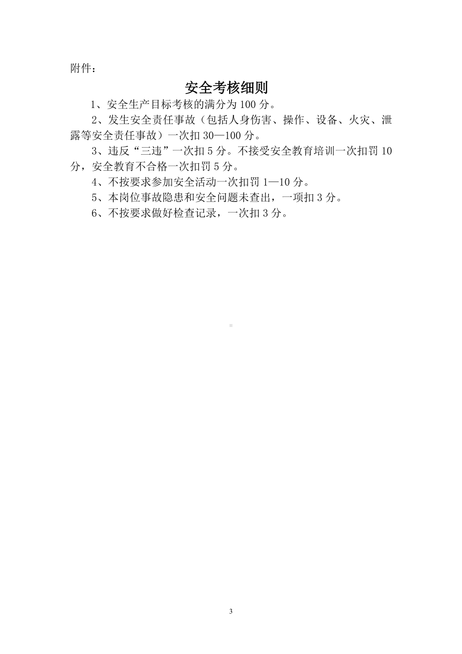 副总与员工安全合同及考核细则.doc_第3页