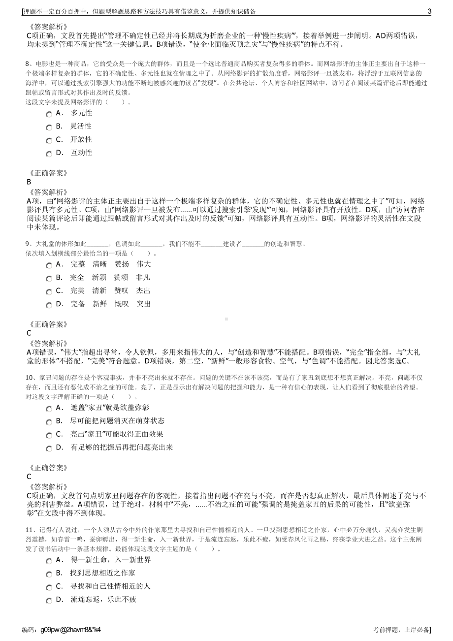 2023年湖北秭归县子归文化旅游投资开发有限公司招聘笔试押题库.pdf_第3页