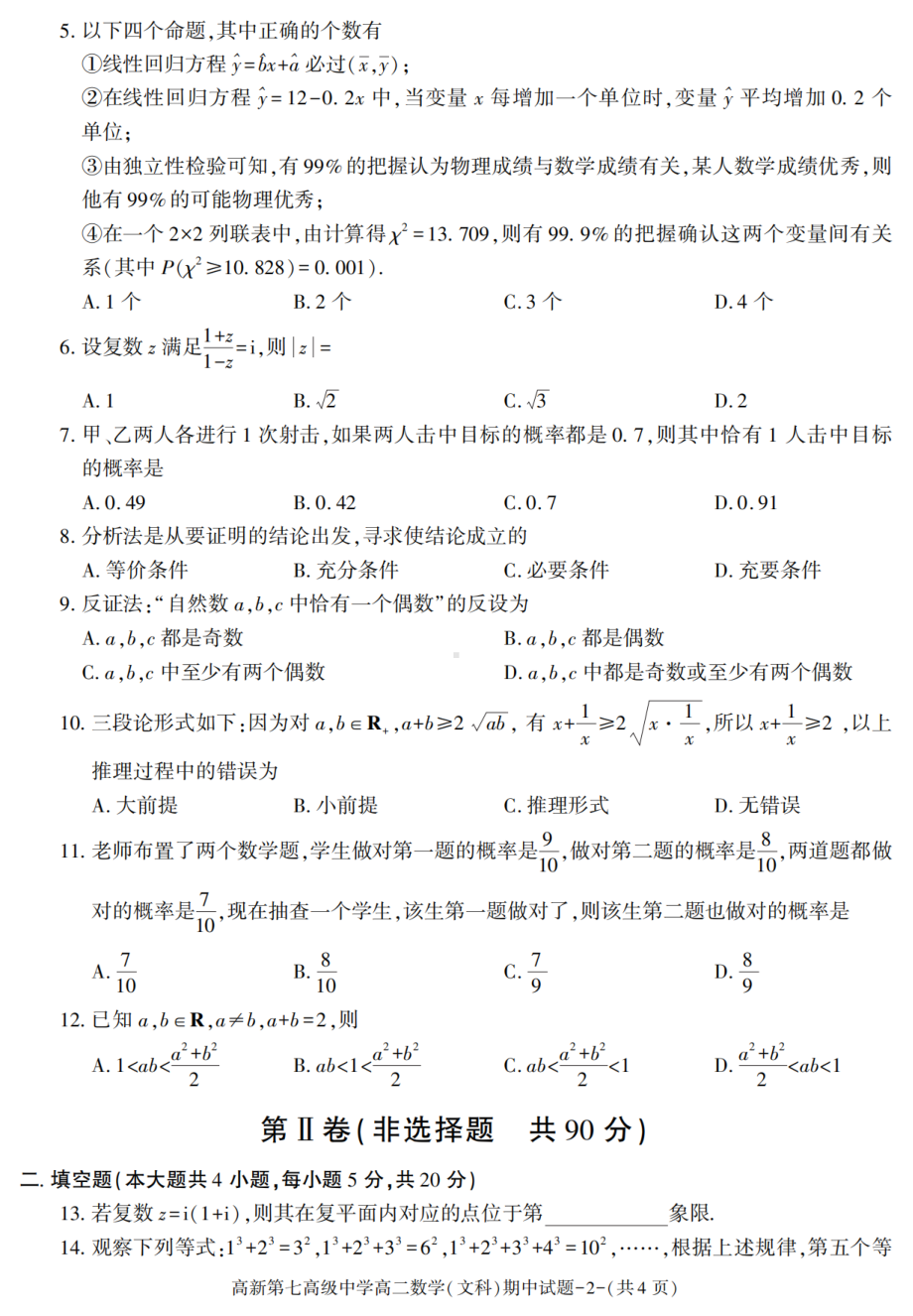 陕西省西安市高新第七高级中学2020-2021学年高二下学期期中考试数学（文科）试卷 - 副本.pdf_第2页