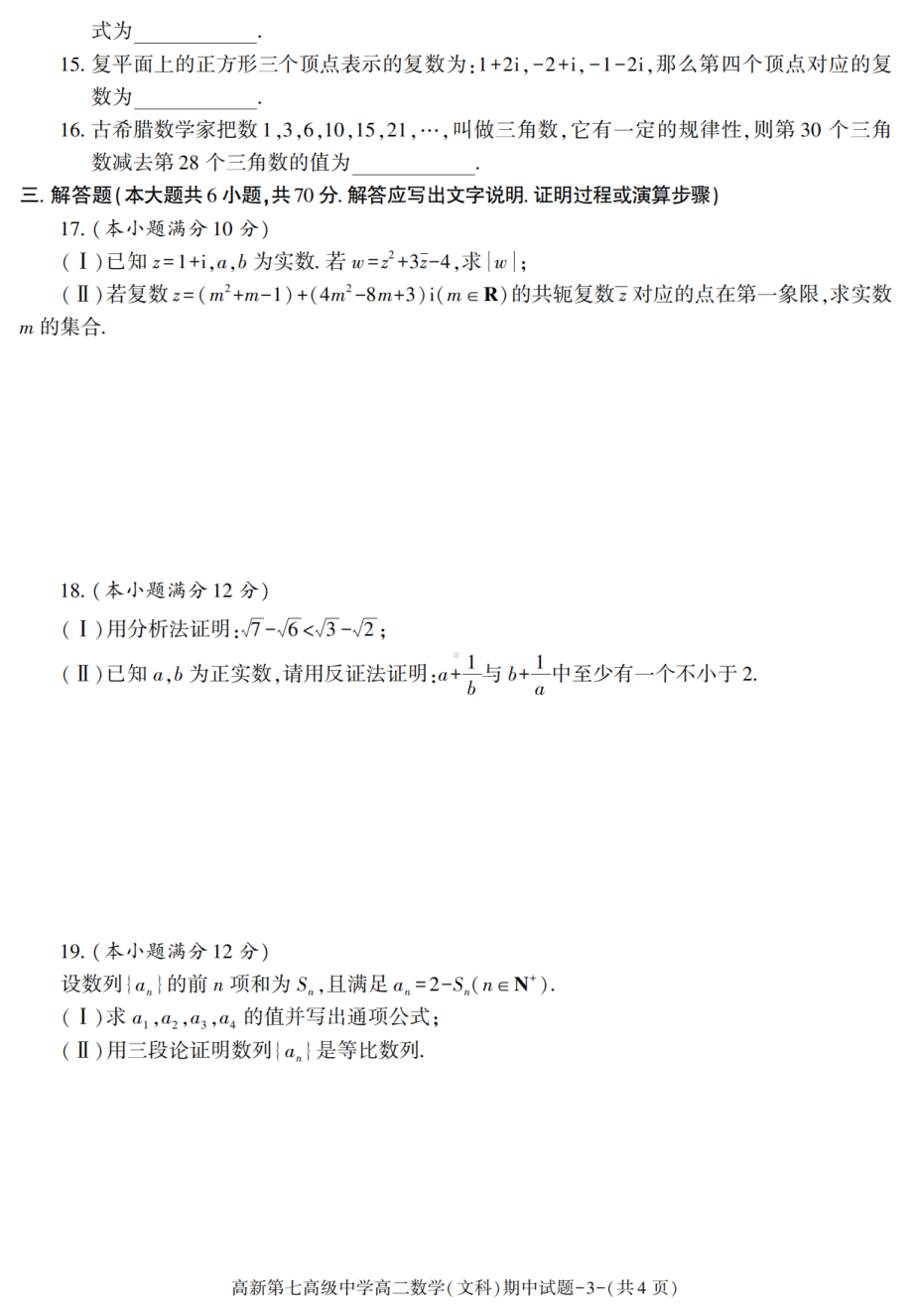 陕西省西安市高新第七高级中学2020-2021学年高二下学期期中考试数学（文科）试卷 - 副本.pdf_第3页