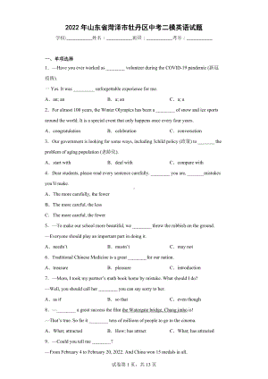 2022年山东省菏泽市牡丹区中考二模英语试题.docx