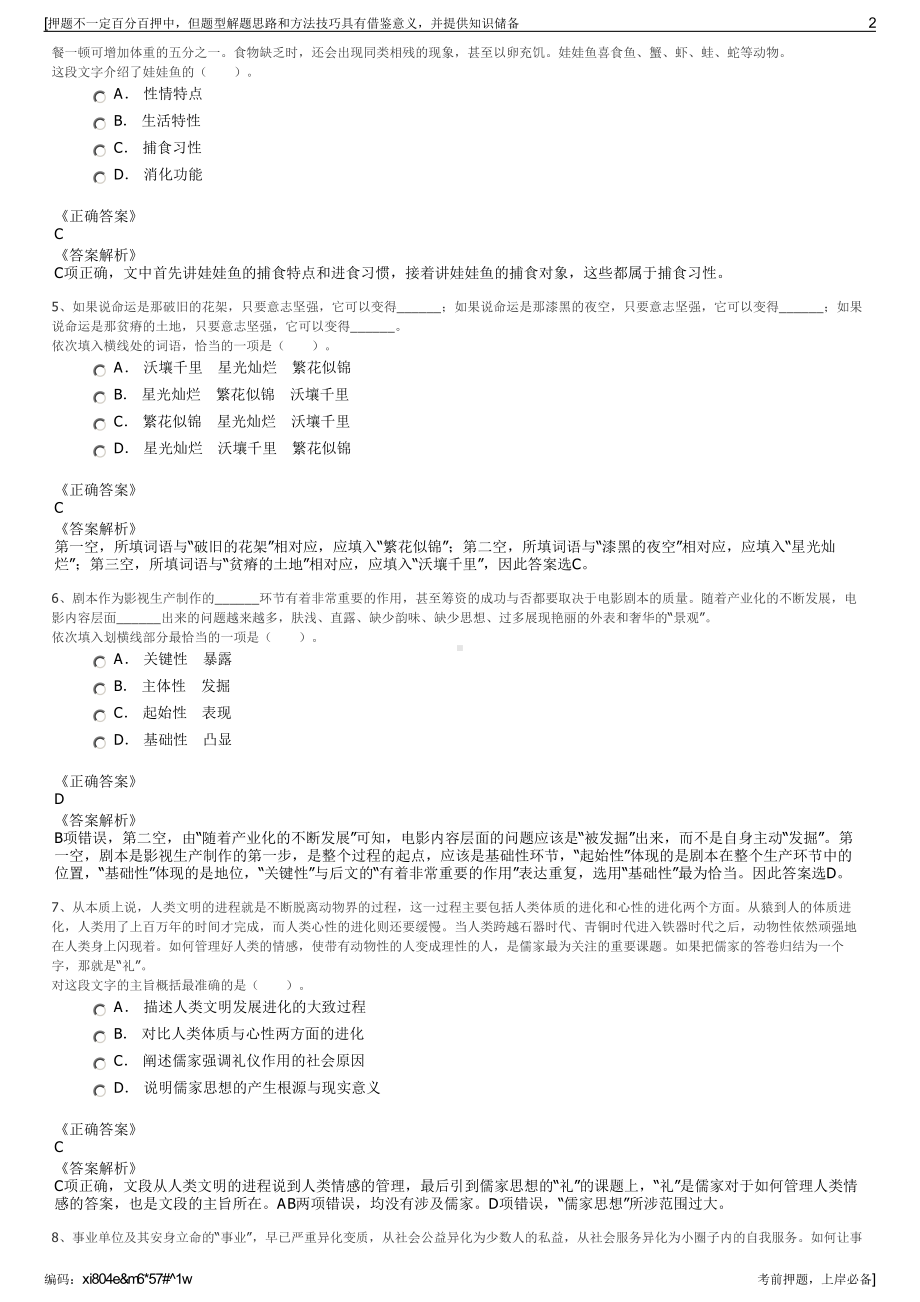 2023年广东湛江市坡头区选聘区国有资产经营公司招聘笔试押题库.pdf_第2页