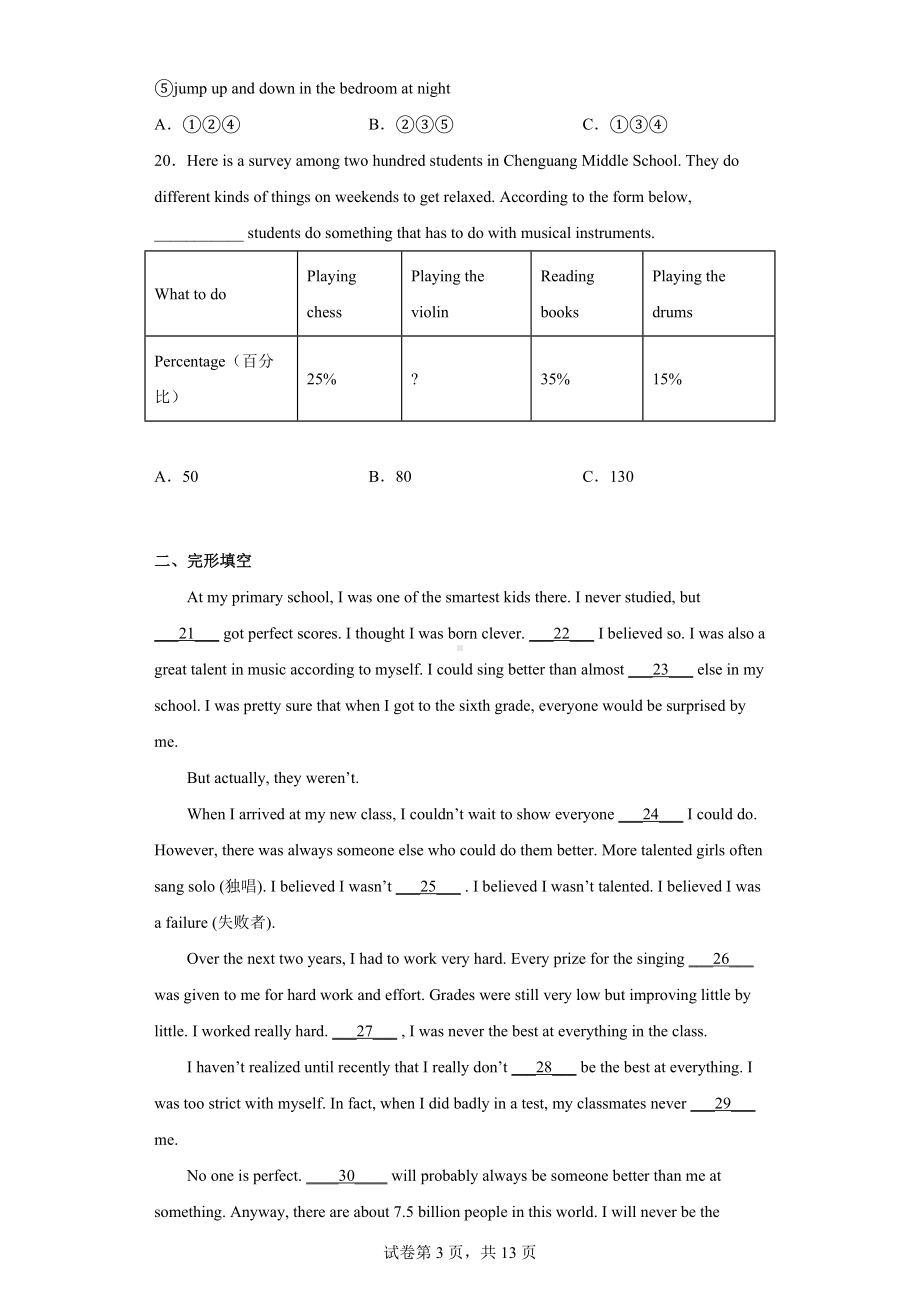 2022年黑龙江省哈尔滨市道里区中考二模英语试题.docx_第3页