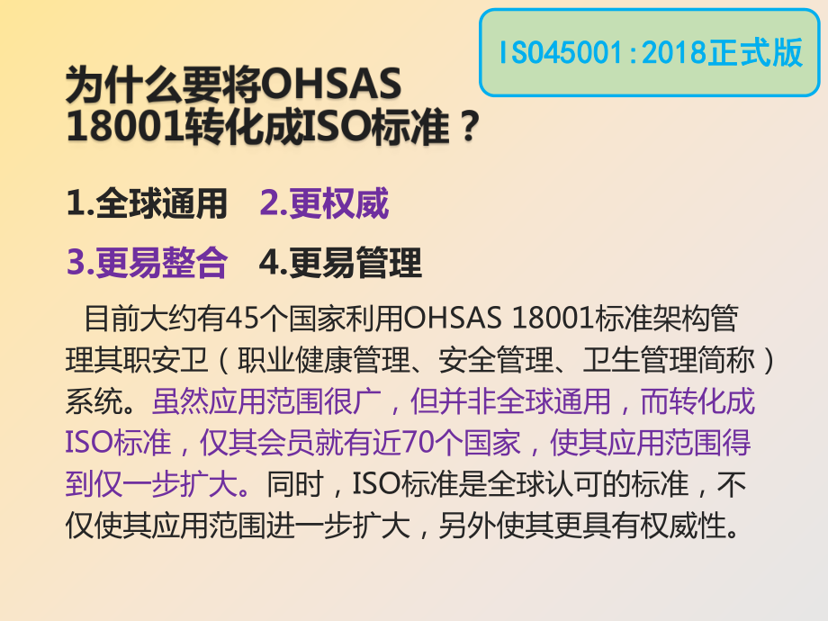 ISO45001-2018职业健康安全管理体系标准内审员培训教材.pptx_第2页