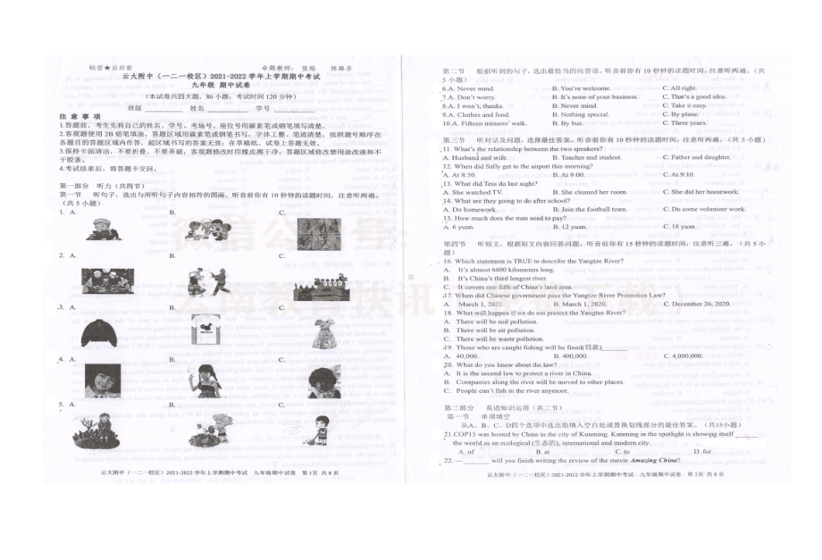 云南省昆明市云南大学附中2021-2022学年上学期九年级英语期中试卷 - 副本.pdf_第1页