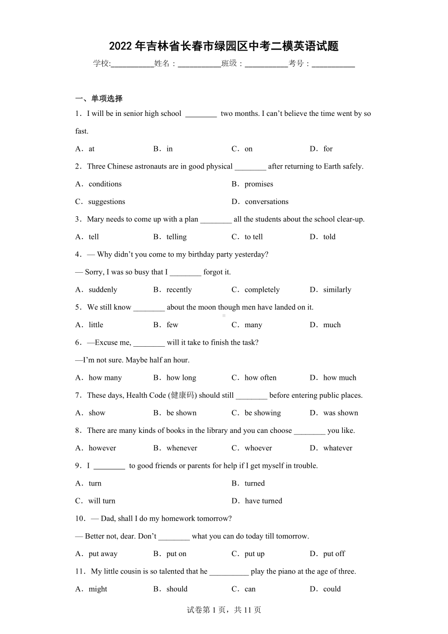 2022年吉林省长春市绿园区中考二模英语试题.docx_第1页