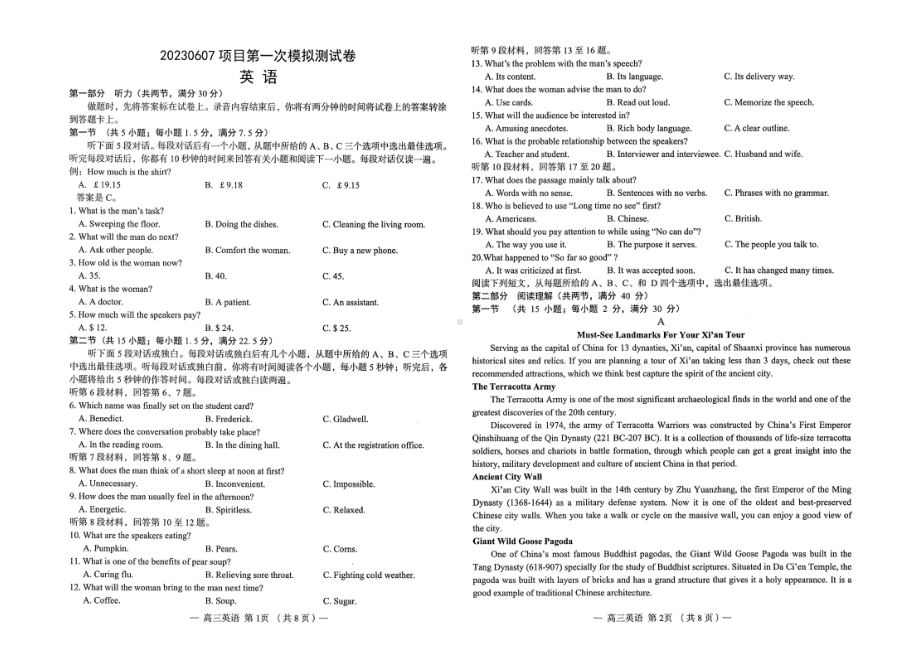 江西省南昌市2023届高考一模英语试卷+答案.pdf_第1页