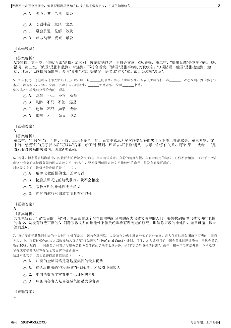 2023年广西武宣县益丰农村建设发展投资有限公司招聘笔试押题库.pdf_第2页