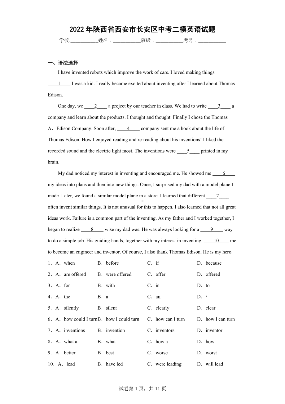 2022年陕西省西安市长安区中考二模英语试题.docx_第1页