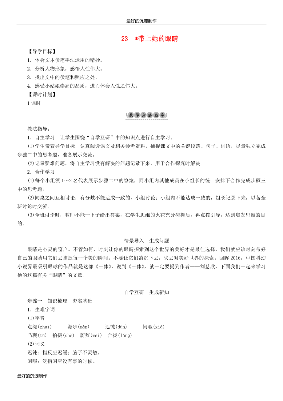 七年级语文下册第6单元23带上她的眼睛教学案.doc_第1页