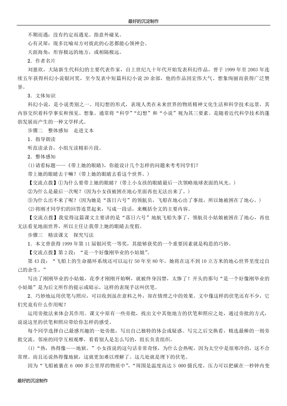 七年级语文下册第6单元23带上她的眼睛教学案.doc_第2页