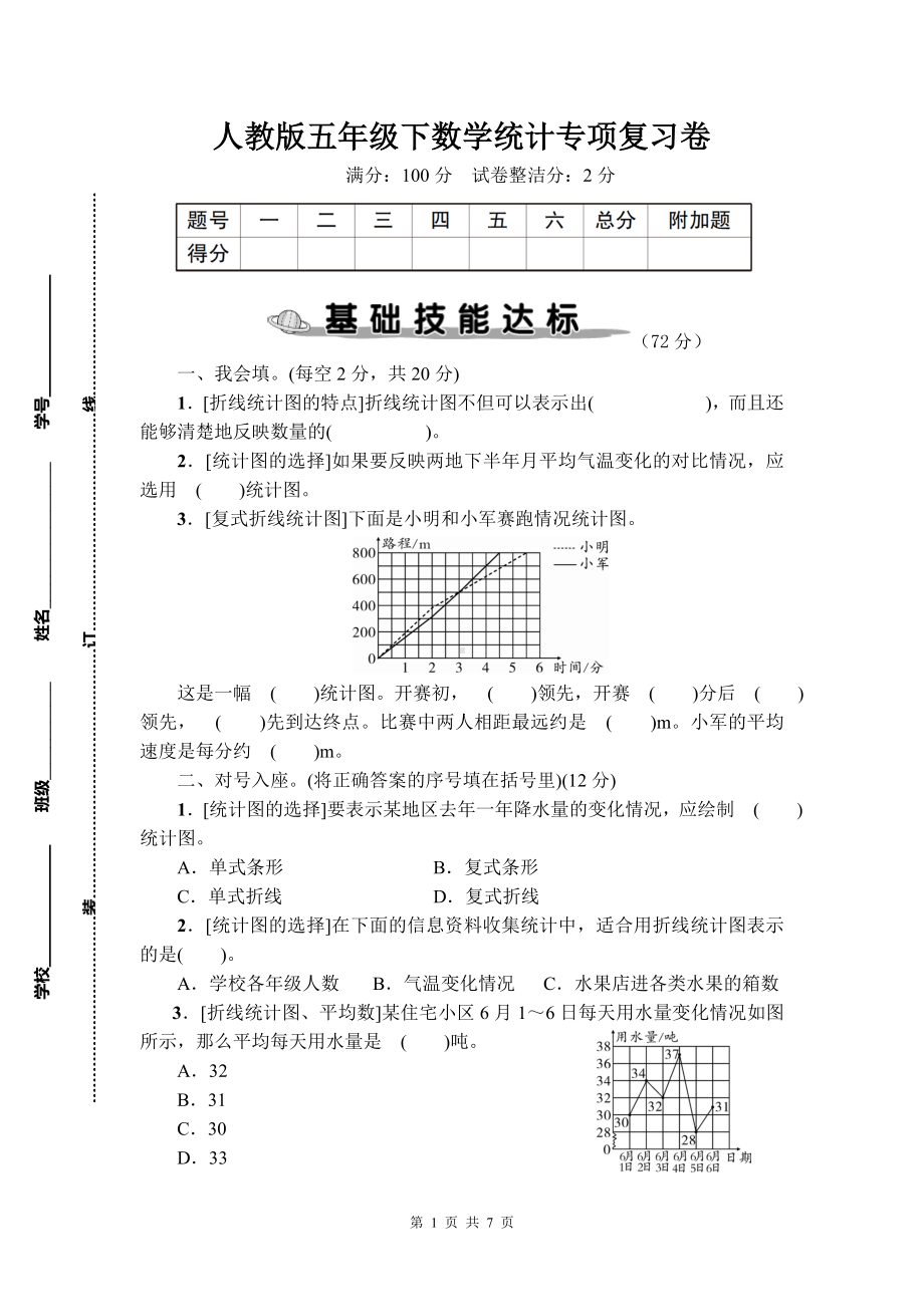 人教版五年级下数学统计专项复习卷含参考答案.doc_第1页