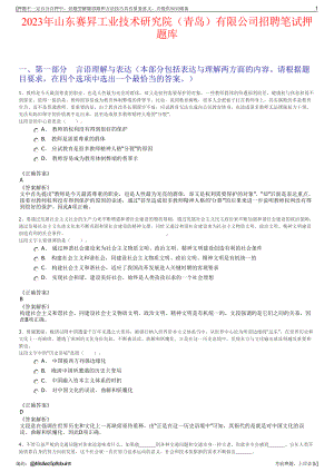 2023年山东赛昇工业技术研究院（青岛）有限公司招聘笔试押题库.pdf