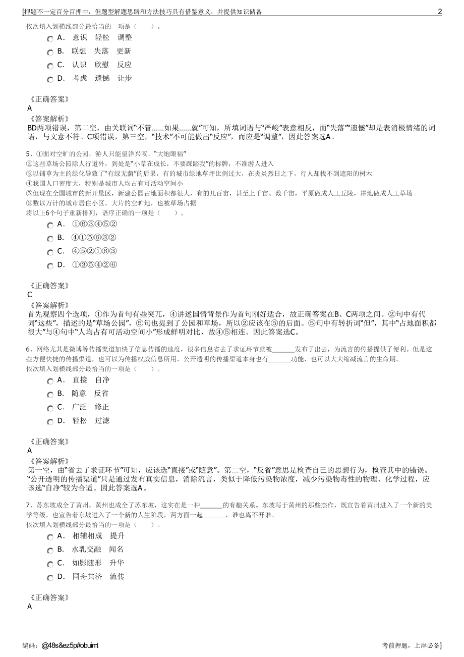 2023年山东赛昇工业技术研究院（青岛）有限公司招聘笔试押题库.pdf_第2页