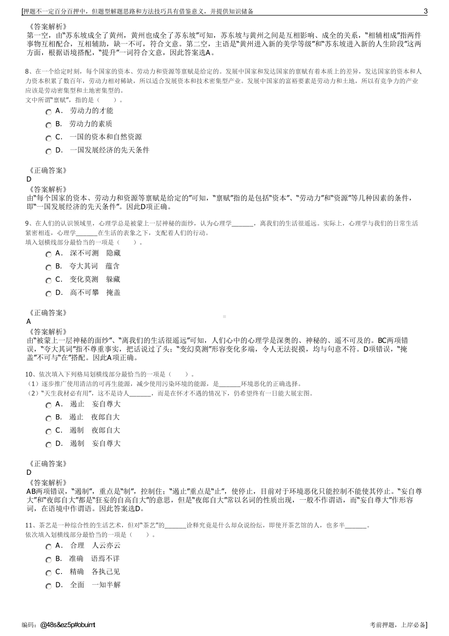 2023年山东赛昇工业技术研究院（青岛）有限公司招聘笔试押题库.pdf_第3页