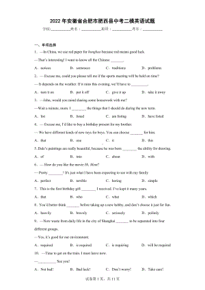 2022年安徽省合肥市肥西县中考二模英语试题.docx