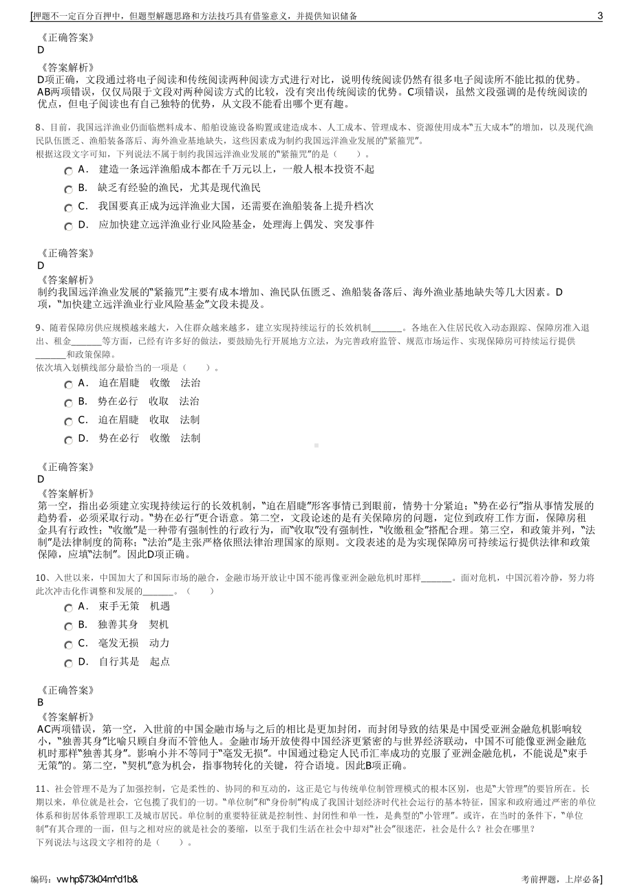 2023年广西百色市田东芒乡红城投资集团有限公司招聘笔试押题库.pdf_第3页