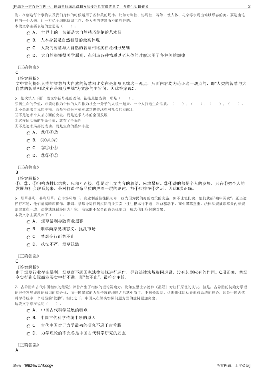 2023年浙江暂时取消诸暨市越丰种业有限责任公司招聘笔试押题库.pdf_第2页