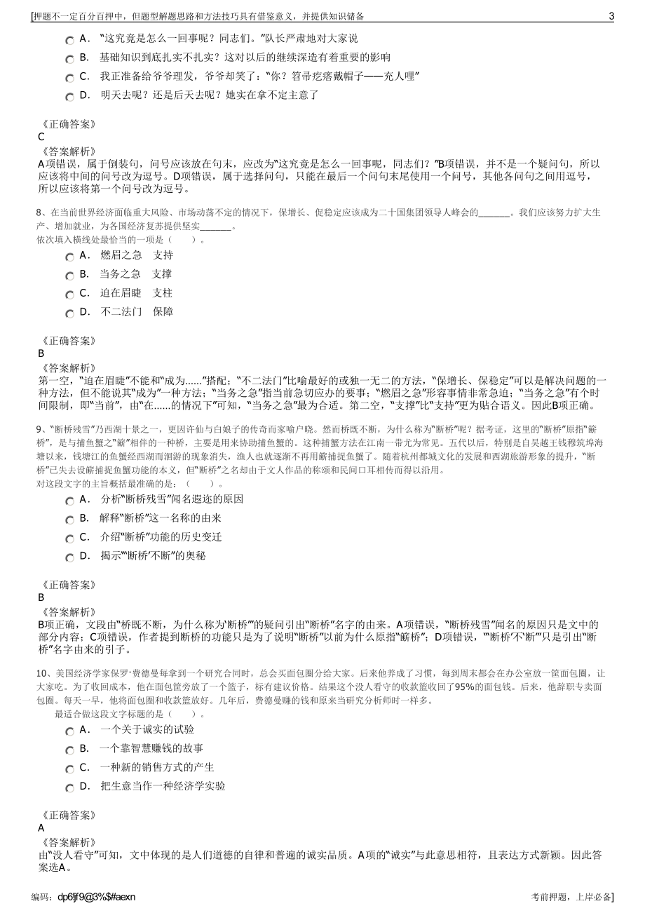 2023年安徽合肥巢湖金丝柳林达园林绿化有限公司招聘笔试押题库.pdf_第3页