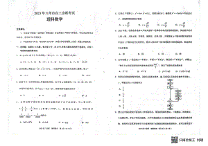 2023届甘肃省兰州市高三诊断考试理数试题及答案.pdf