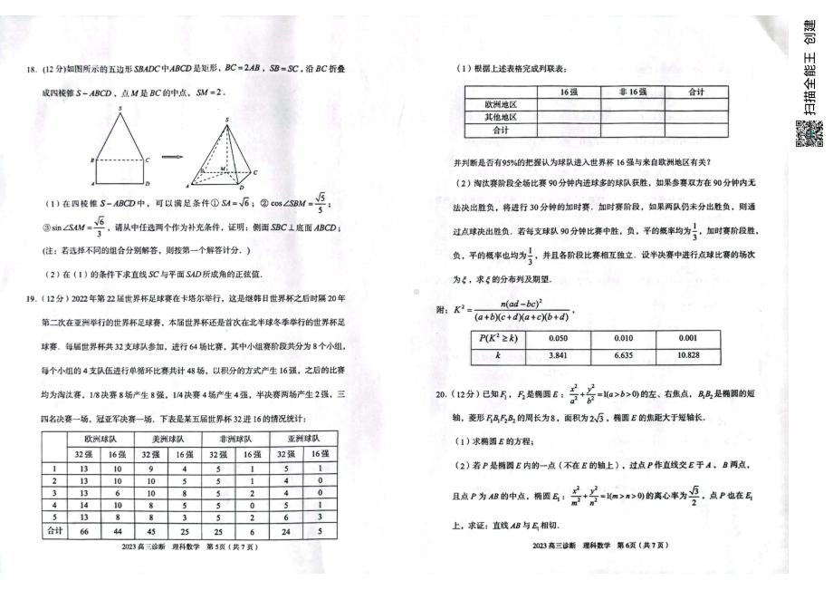 2023届甘肃省兰州市高三诊断考试理数试题及答案.pdf_第3页