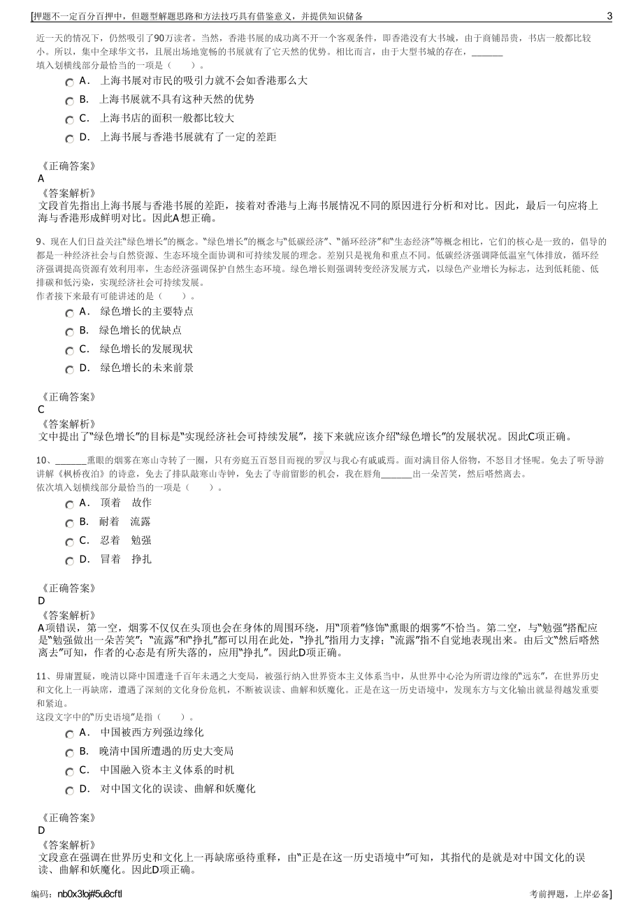 2023年湖北武汉市长江水利水电开发集团有限公司招聘笔试押题库.pdf_第3页