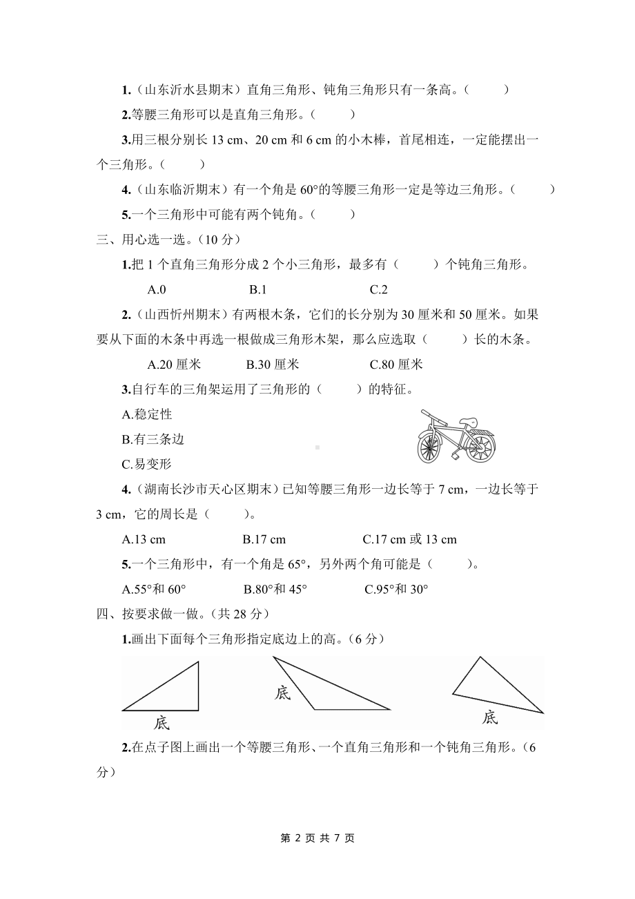 人教版四年级下数学第5单元综合检测卷含参考答案.doc_第2页