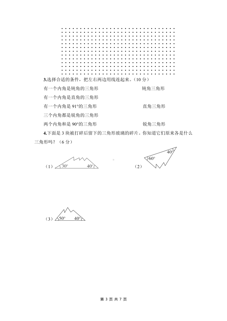 人教版四年级下数学第5单元综合检测卷含参考答案.doc_第3页