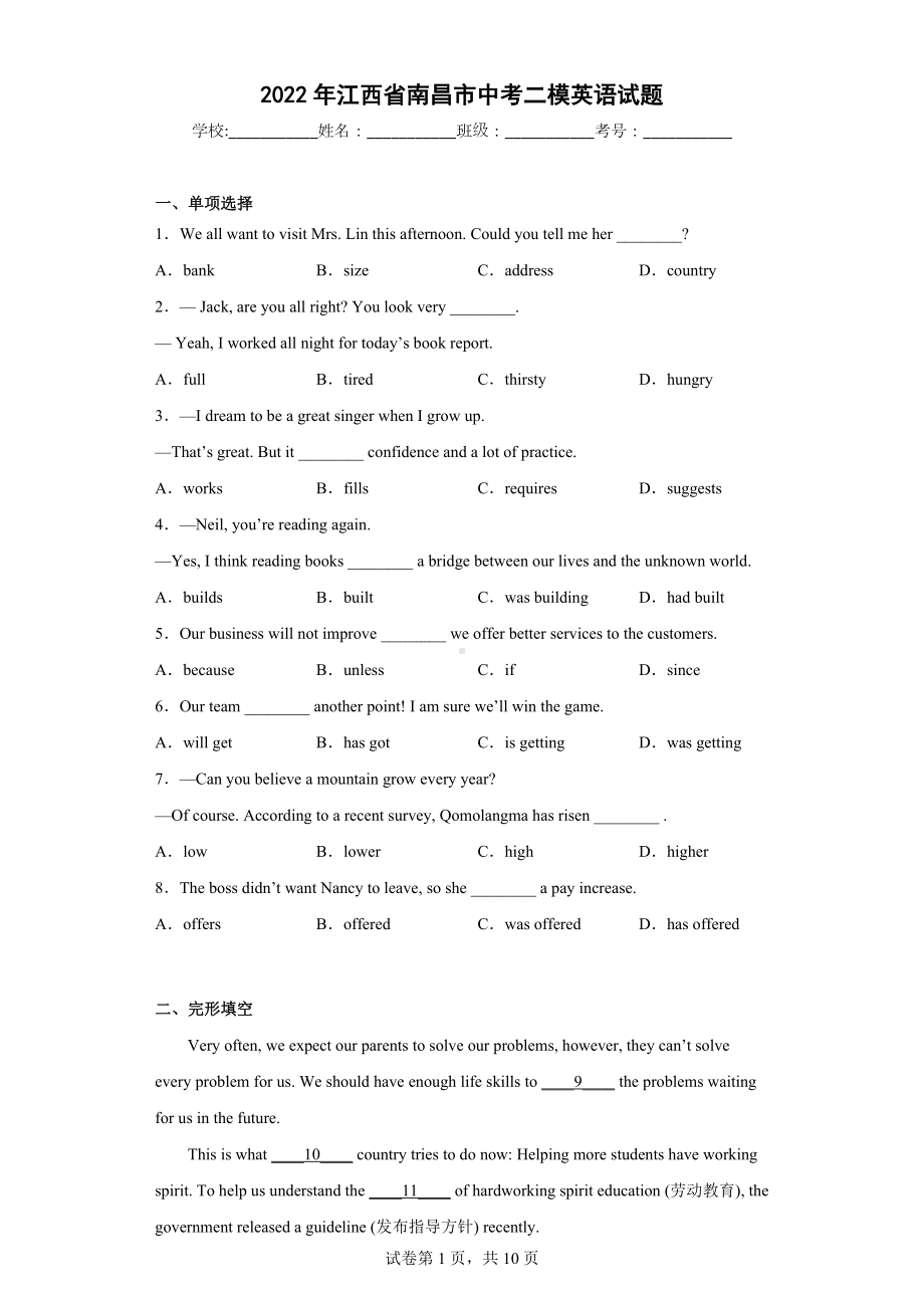 2022年江西省南昌市中考二模英语试题.docx_第1页