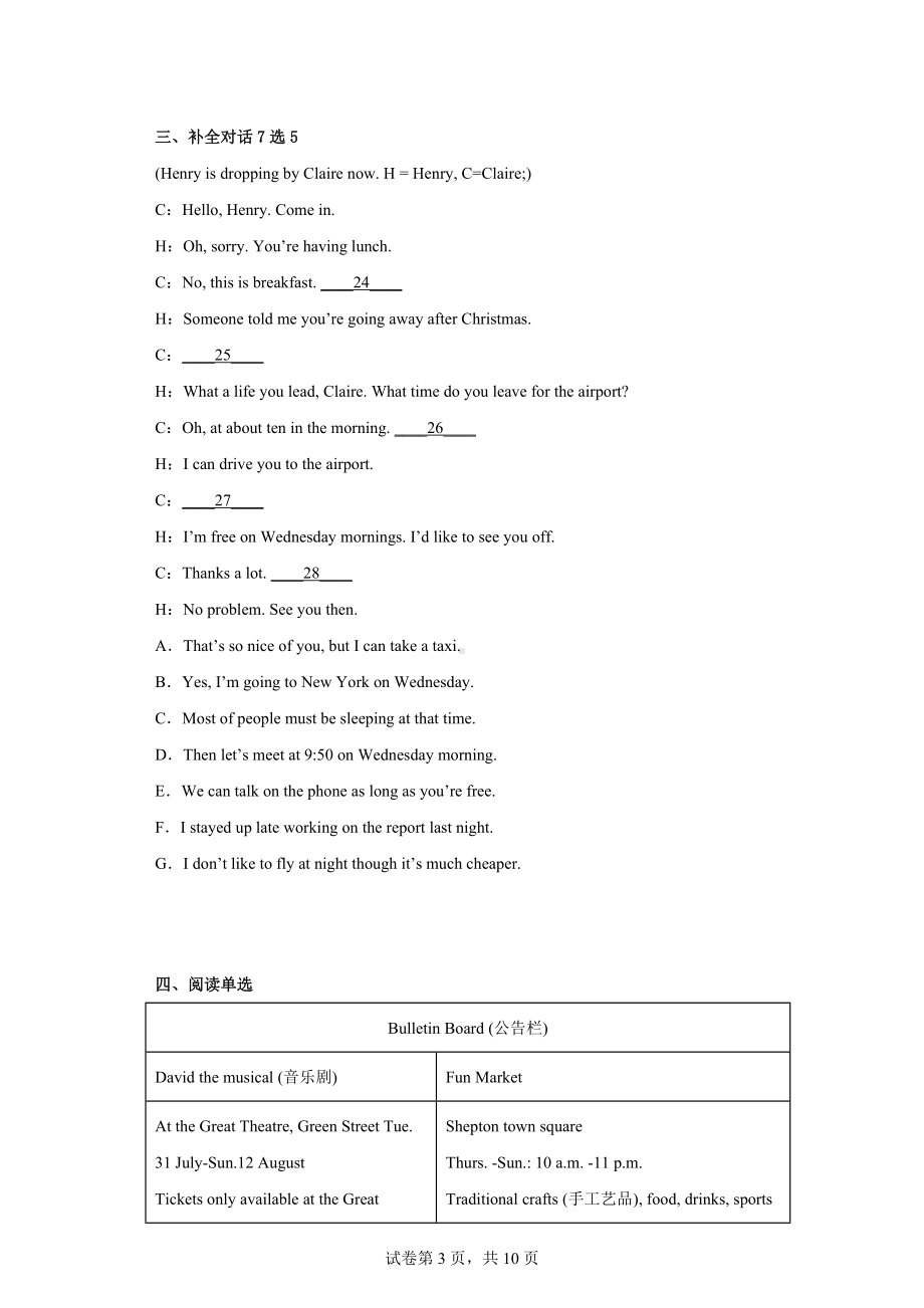 2022年江西省南昌市中考二模英语试题.docx_第3页