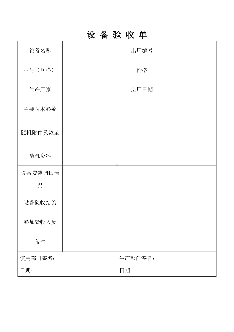 新设备验收单.doc_第2页