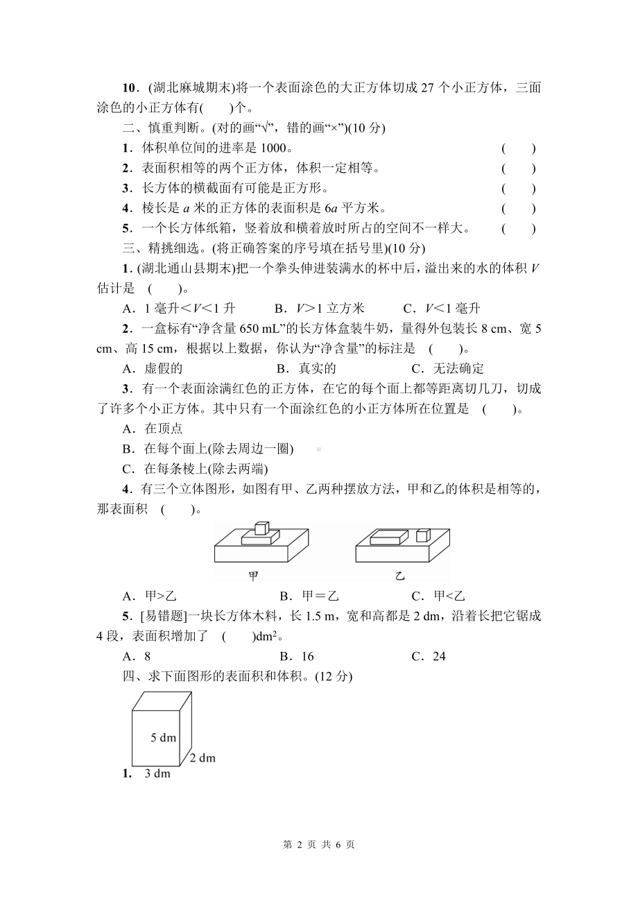 人教版五年级下数学第3单元综合检测卷含参考答案.doc_第2页