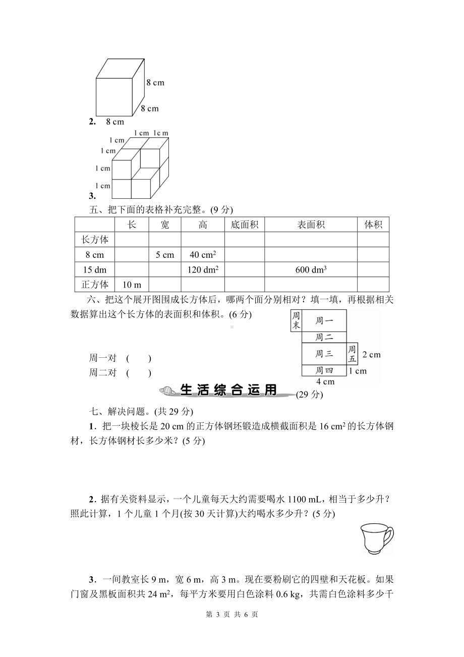 人教版五年级下数学第3单元综合检测卷含参考答案.doc_第3页