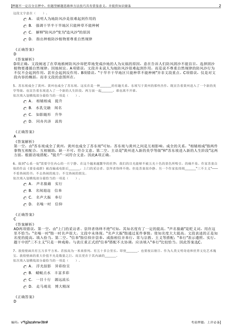 2023年中化地质矿山总局暨中化明达控股集团公司招聘笔试押题库.pdf_第2页