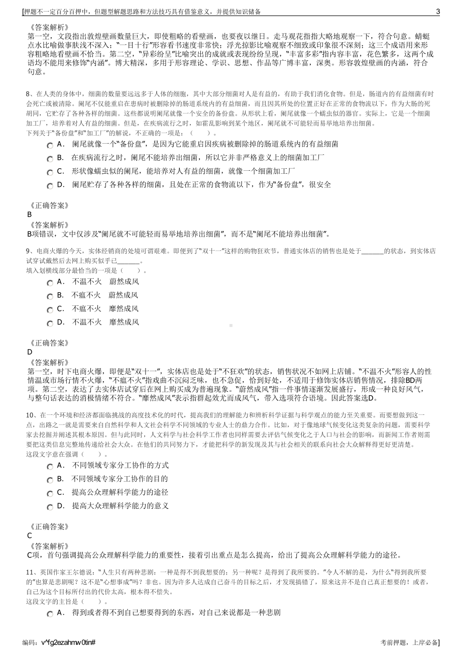 2023年中化地质矿山总局暨中化明达控股集团公司招聘笔试押题库.pdf_第3页