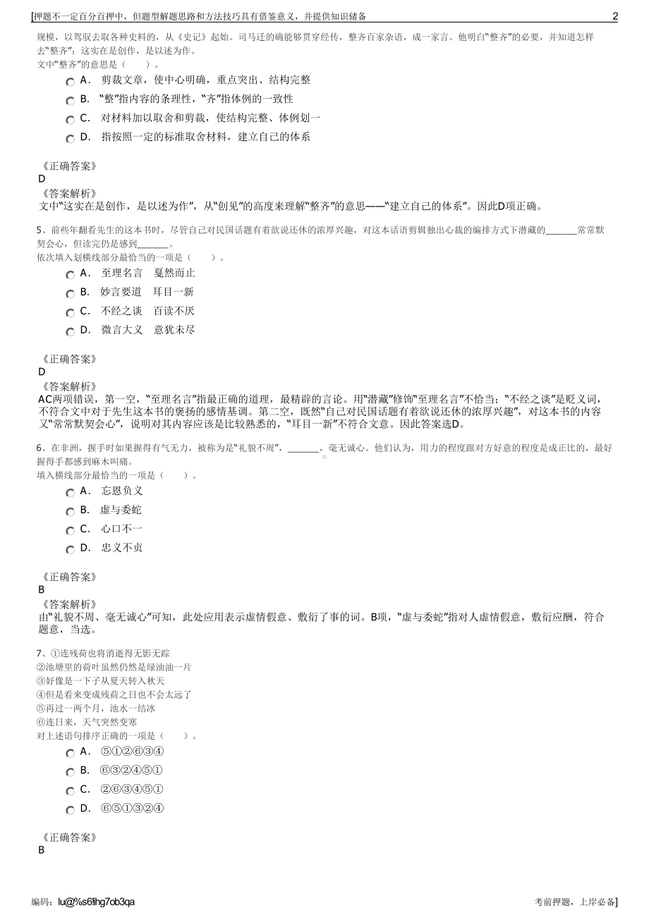 2023年湖北武汉市长江通信产业集团股份有限公司招聘笔试押题库.pdf_第2页